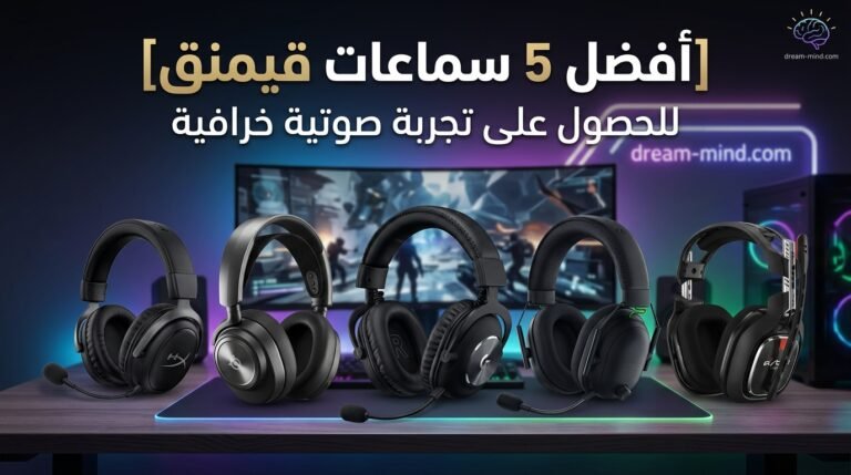 أفضل 5 سماعات قيمنق للألعاب والالعاب التنافسية في السعودية